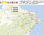 重现淡兰百年山径  地方争取中央支持