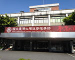 推开放式大学 台教部：随进随出拿学位