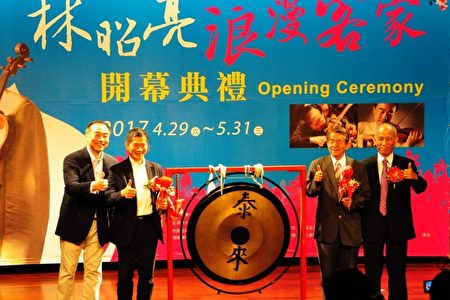 台湾国际客家文化艺术季开锣，左起为林昭亮、客委会主委李永得、顾问温彩棠、清大副校长林圣芬。（赖月贵／大纪元）