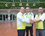 宜蘭綠營三鄉長結盟  共推一人角逐縣長