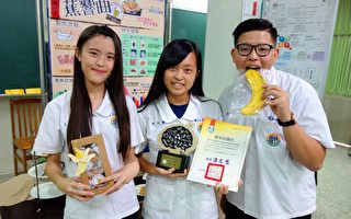 雾峰农工餐管科学生参加全国高职学生专题暨创意制作竞赛，以“不一样的蕉响曲”夺冠。（黄玉燕/大纪元）
