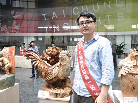 獲得木雕新秀第一名的林瑋宸則表示，他是台藝大畢業的學生，在苗栗三義與徐明秀老師學習木雕已有1年半，此次獲獎的作品是「牡丹雞」。（鄧玫玲/大紀元）