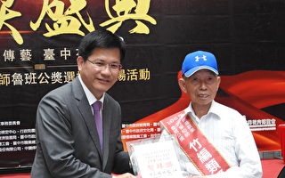 林佳龍還頒給江阿本「賢拜獎」，感謝他們為傳統工藝延續傳承的辛勞與貢獻。（鄧玫玲/大紀元）