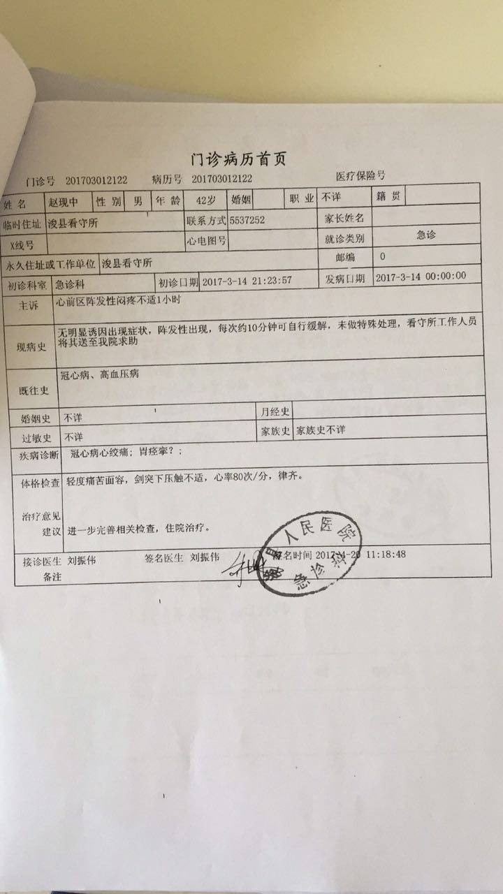 趙現中在獄中心臟病發被送往醫院的紀錄(二),醫生建議住院治療。(Daisy提供)