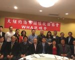 纽约台湾侨团声援台湾参加WHA