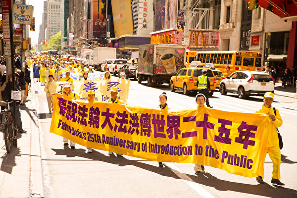 2017年5月12日，紐約上萬人舉行慶祝法輪大法弘傳世界25週年活動，並舉行橫貫曼哈頓中心42街的盛大遊行。（戴兵／大紀元）