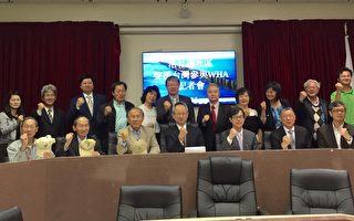 世界卫生组织WHA将于5月22日在日内瓦举行，台湾在8日未获邀请函，南加州社团人士对此表示强烈不满，“中共为何可全权决定台湾与会议题”。（袁玫／大纪元）