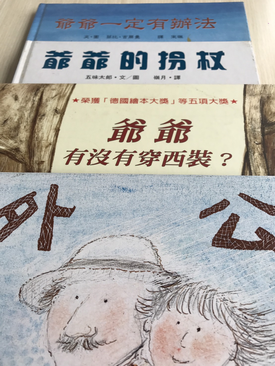 以祖孫親情為主題的一系列溫馨的繪本。(李梅翻攝/大紀元)