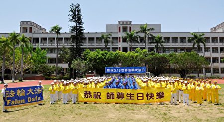 台湾桃竹苗地区法轮功学员在法轮大法日前夕举办盛大庆祝活动（明慧网）