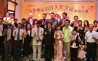 2017台南市台日文化交流歌唱大赛总决赛