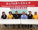 灣區華運運動舞蹈錦標賽 今年將設12項