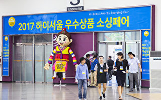 6月13日到15日在首爾市進行的「2017年首爾優秀商品採購展覽會」，共有約 300多家中小企業參與，展示了包括美容、時尚百貨、食品、休閒和體育用品等各式各樣的優秀中小企業產品。(全景林/大紀元)