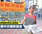 法輪功學員上訴獲勝 港高院推翻青關會誣告