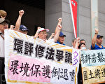 台环评修法公听会闹僵 李应元：尊重彼此