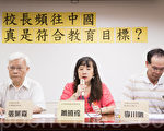 中小学校长频赴陆考察 台教盟：中共有敌意 不合适