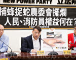 捕蜂捉蛇回归专业 台立委促尽速交接