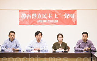 台灣國會關注香港民主連線29日發表聲明，呼籲「讓香港人自己決定香港的未來」，就從全面普選開始。（陳柏州／大紀元）