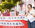 台兼任教师陷失业潮 教部前丢粉笔抗议