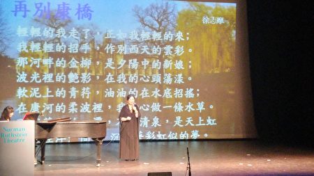 图：温哥华“弦外知音”诗歌电影艺术节的音乐会上，徐志摩诗歌《再别康桥》表演。（邱晨/大纪元） 