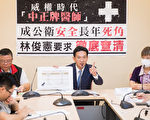 台“总统牌”医师达1300名 绿委促清查