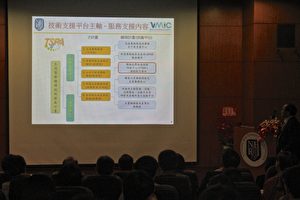 VMIC主持人謝興邦博士表示，VMIC就像以科技為導向，提供解決方案與技術服務公司。（許享富／大紀元）