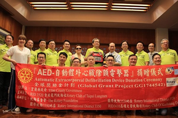 台北市龙门扶轮社捐赠自动体外心脏电击去颤器(AED)20组予宜兰县政府。（谢月琴／大纪元）