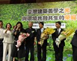 台湾开发商转与环境共融 获建筑大奖（影音）