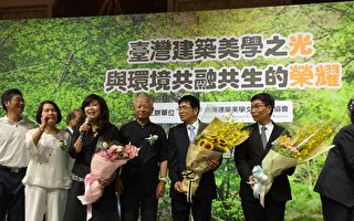 台灣開發商轉與環境共融 獲建築大獎（影音）