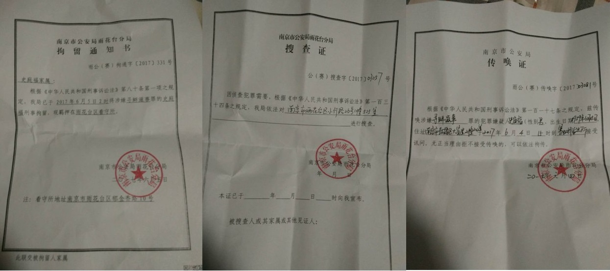 南京史庭福被抓。(知情人提供)