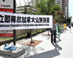 呼吁：营救加拿大公民孙茜