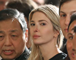 美国要求中共释放调查伊万卡供应商的人士
