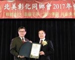 彰化縣長出席北美同鄉年會 賓客雲集　