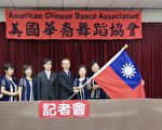 華裔舞協赴維也納演出 夏季昌授旗