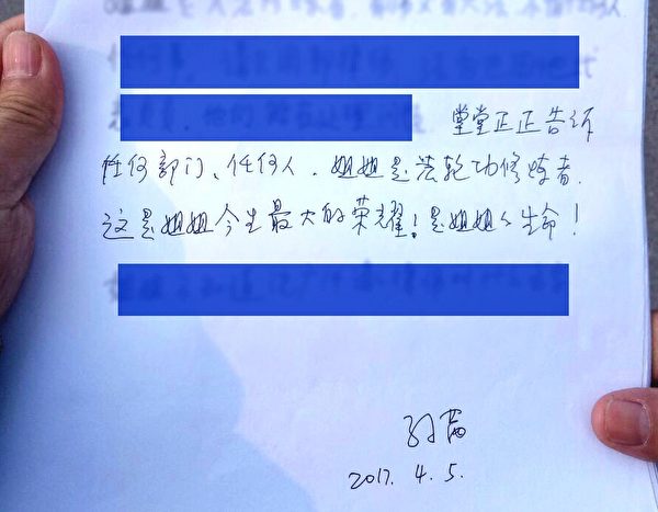 孫茜在北京獄中傳出的手書。（大紀元）