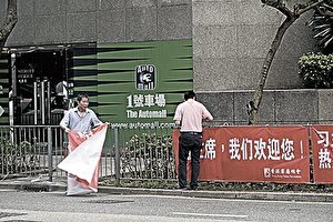 有亲共社团昨日在君悦酒店外张挂红色简体字的欢迎习近平横额，其后拆除。（宋碧龙／大纪元）