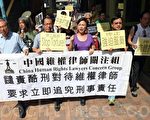 港团体促中共停止酷刑对待维权律师