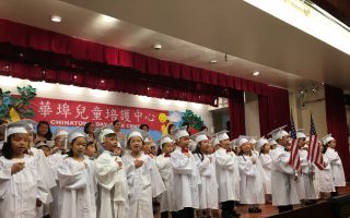 華埠兒童培護中心2017年級學前普及班結業典禮在中華公所大禮堂舉行。 (于佩／大紀元)
