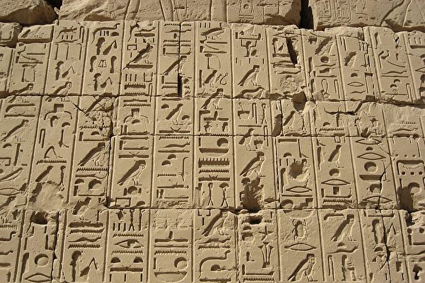 埃及发现迄今最早象形文字 表达宇宙概念