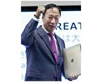 郭台銘證實 聯手蘋果亞馬遜買東芝