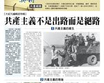 中共意识形态崩溃 “共产主义宣言”遭雪藏