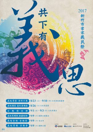 新竹市客家義民祭活動海報。（新竹市府提供）