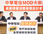 MOD缩水惹议 台中华电信降价补偿