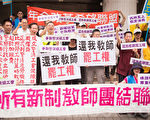 不滿年改 台教師爭罷工權警消要工會