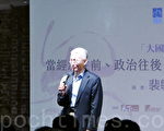 中国民主化 美知名华裔学者：两岸问题正解