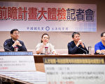国民党立委称前瞻违法 赴监院检举林全