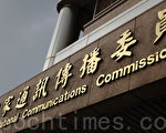 台民视违反涉己准则 NCC审议通过换照