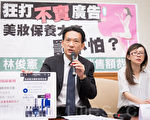 美妝廣告誇大罰太輕 台立委提累進罰鍰