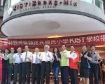 引进美国KIPP 拯民分校成为云林县第一所公办民营小学