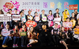 组图：台湾美食展21日登场 精彩特色抢先看