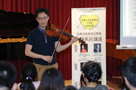 新唐人亚太台10周年 古典音乐大师讲座爆满